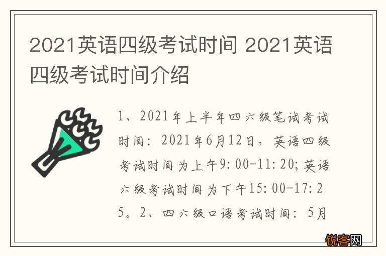 2021英语四级考试时间 2021英语四级考试时间介绍