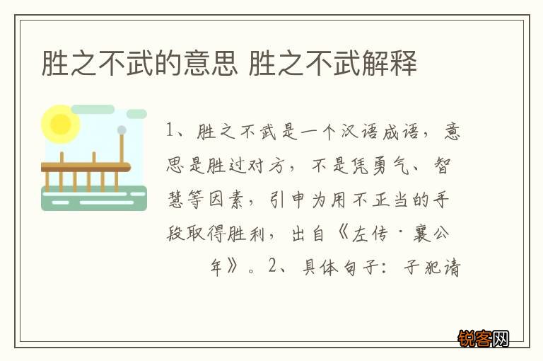 胜之不武的意思 胜之不武解释