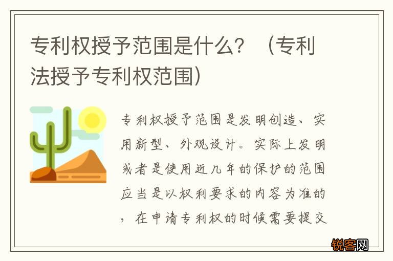 专利法授予专利权范围 专利权授予范围是什么？