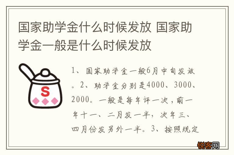 国家助学金什么时候发放 国家助学金一般是什么时候发放