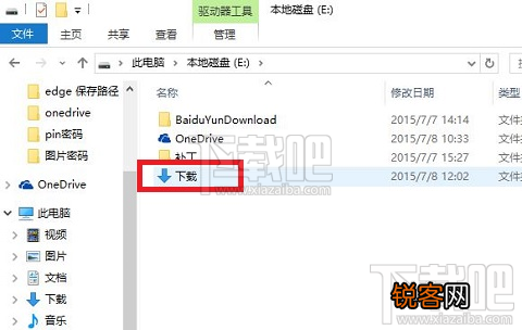 Win10系统Edge浏览器下载位置修改教程