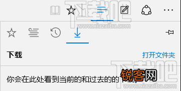 Win10系统Edge浏览器下载位置修改教程