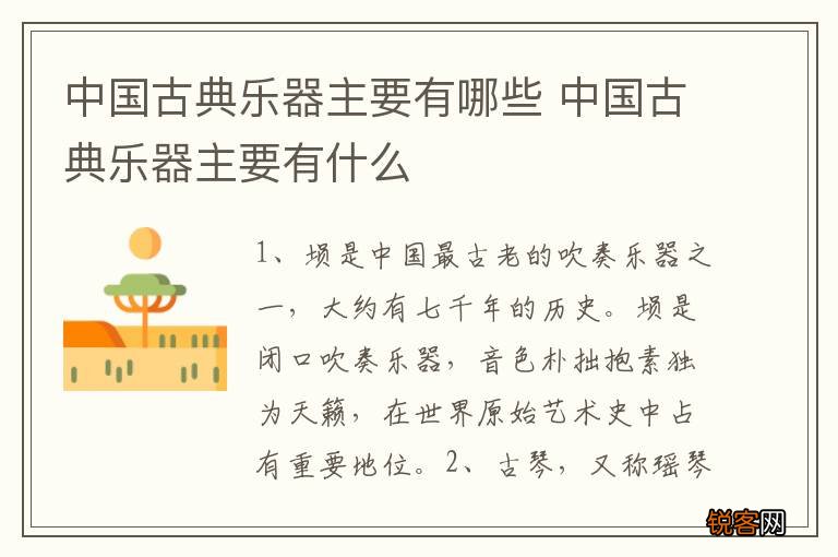 中国古典乐器主要有哪些 中国古典乐器主要有什么