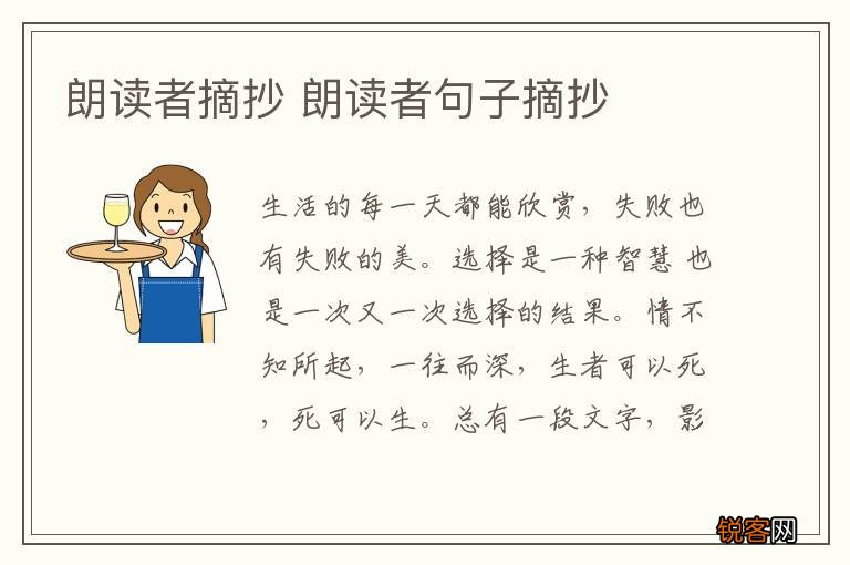 朗读者摘抄 朗读者句子摘抄