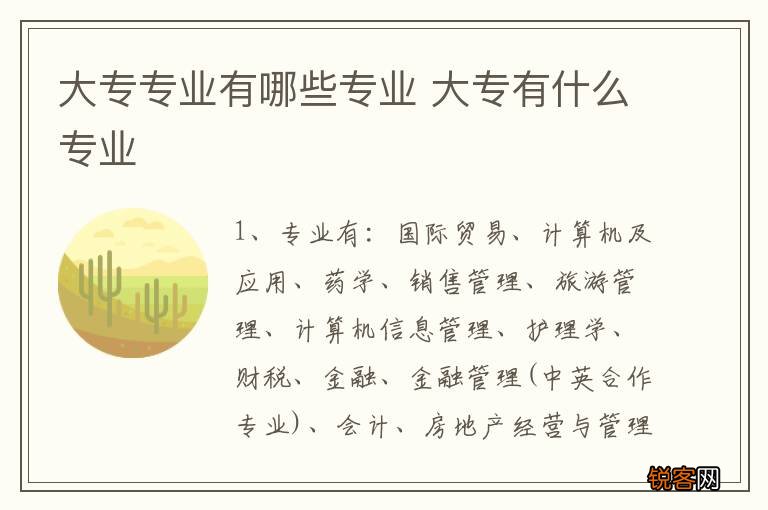 大专专业有哪些专业 大专有什么专业