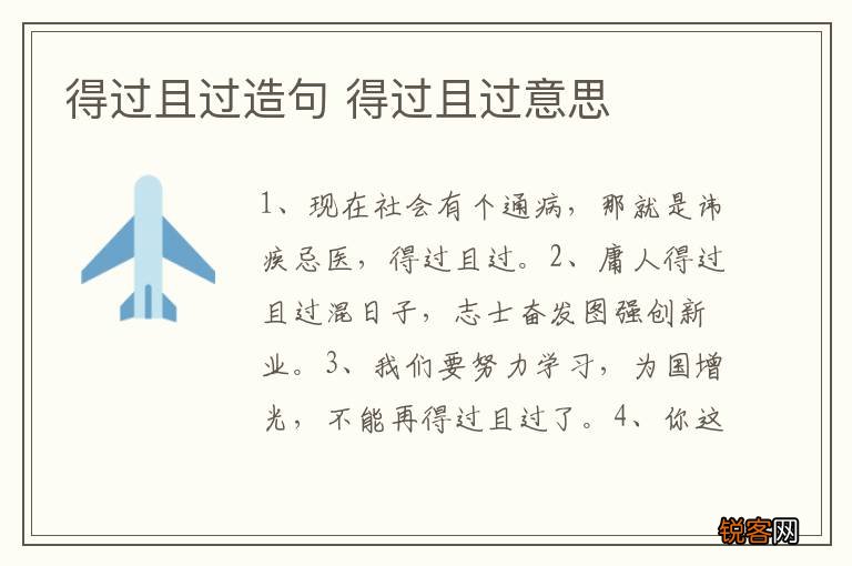 得过且过造句 得过且过意思