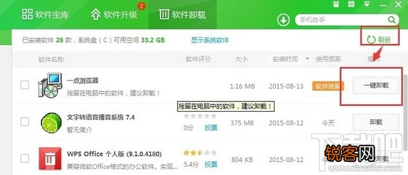 一点浏览器卸载不了怎么办?一点浏览器卸载残留