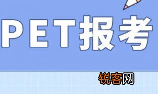 pet考试介绍 pet考试简介
