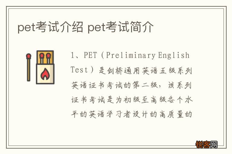 pet考试介绍 pet考试简介