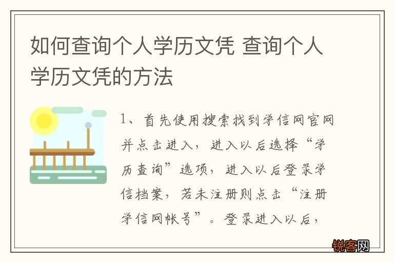 如何查询个人学历文凭 查询个人学历文凭的方法