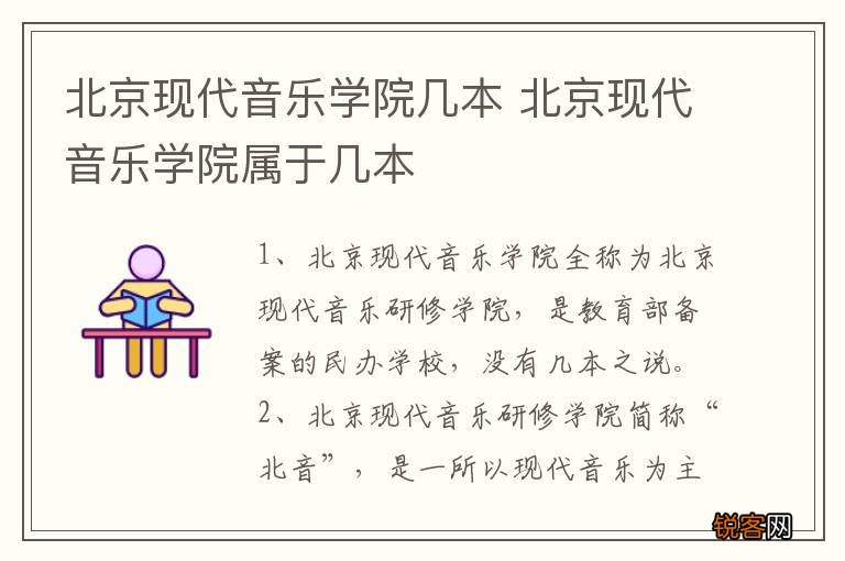 北京现代音乐学院几本 北京现代音乐学院属于几本