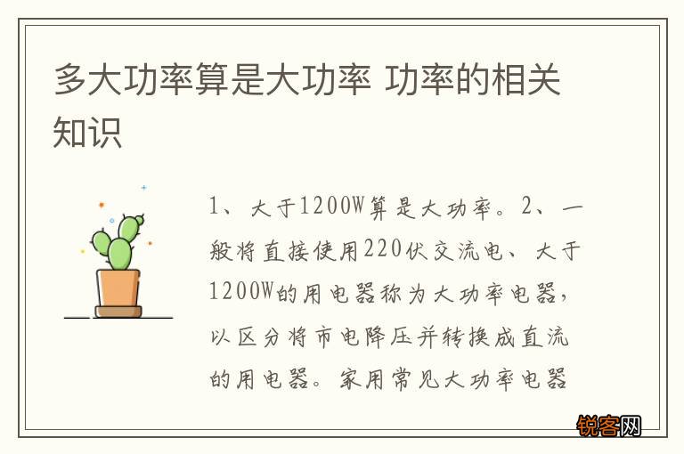 多大功率算是大功率 功率的相关知识