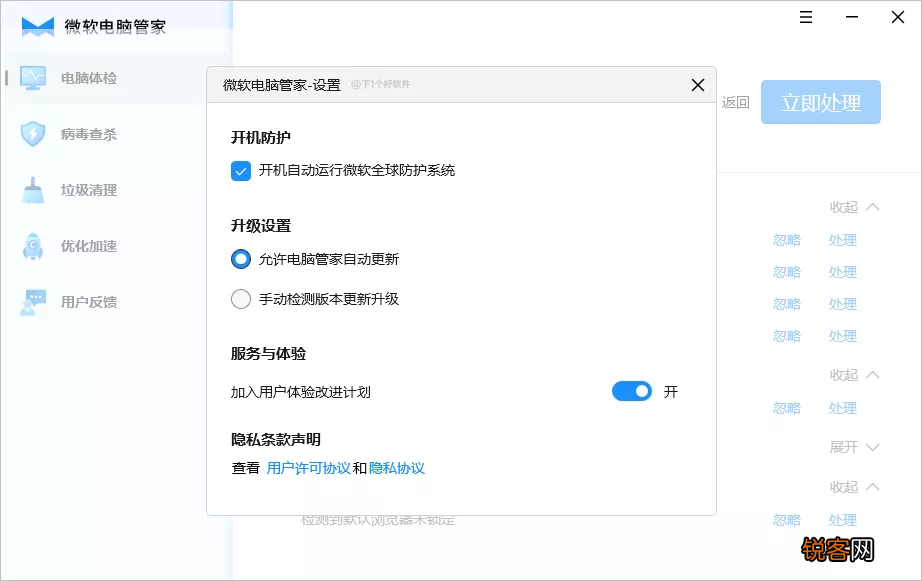 微软推出电脑管家软件 仅针对国内用户