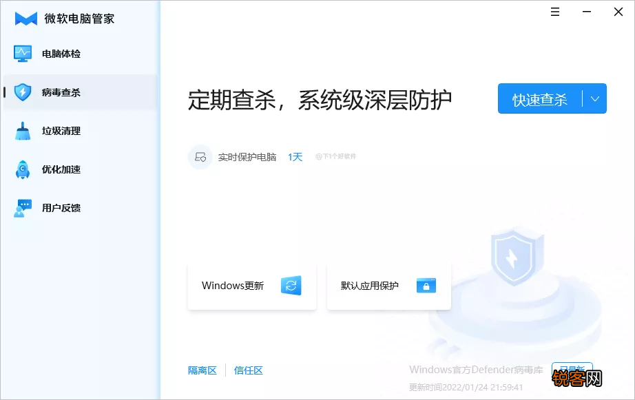 微软推出电脑管家软件 仅针对国内用户