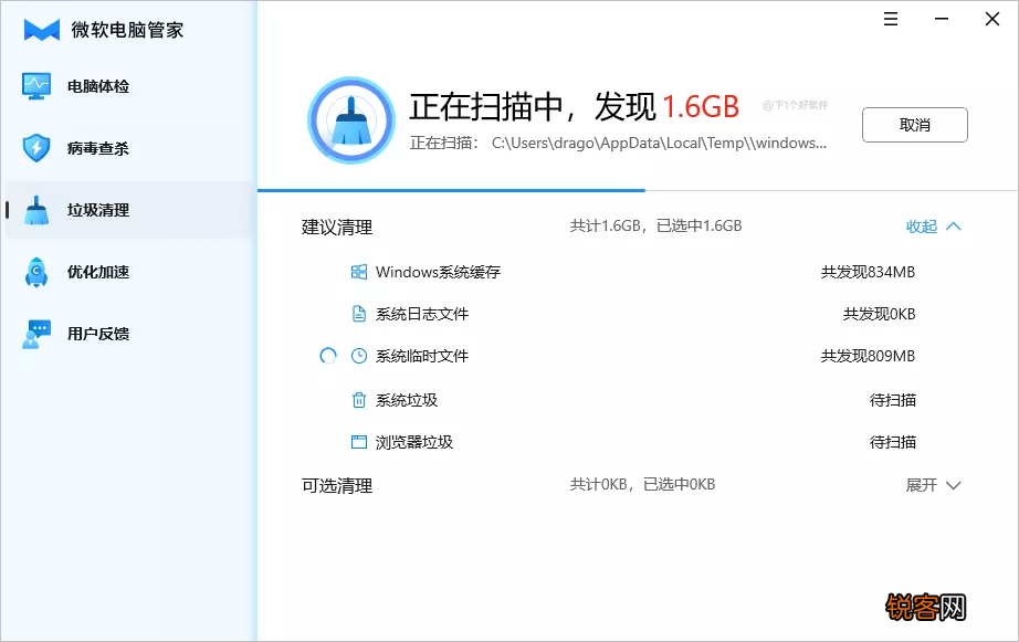 微软推出电脑管家软件 仅针对国内用户