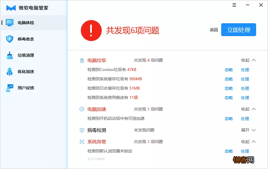 微软推出电脑管家软件 仅针对国内用户