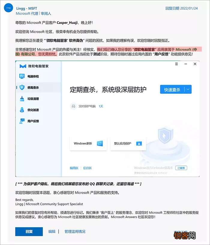 微软推出电脑管家软件 仅针对国内用户