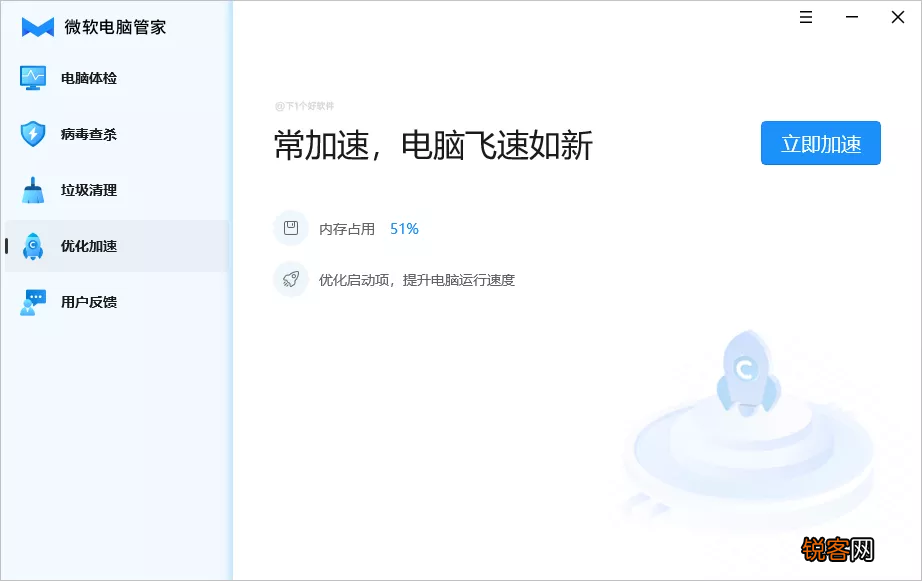 微软推出电脑管家软件 仅针对国内用户