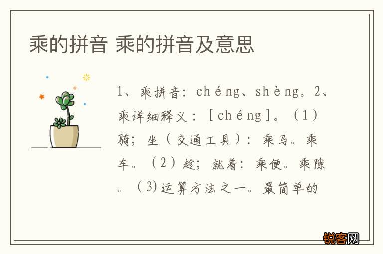 乘的拼音 乘的拼音及意思
