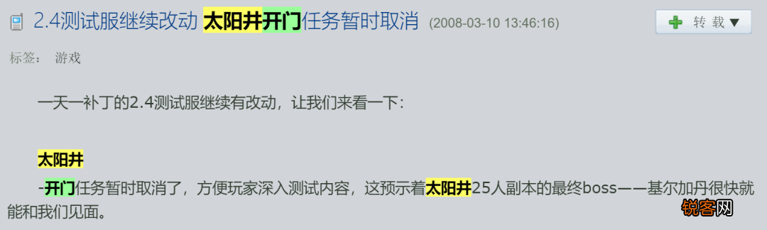 魔兽世界TBC怀旧服：太阳井还有开门任务 首周只能打前3号BOSS