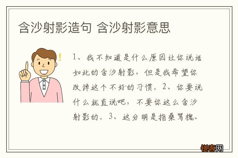 含沙射影造句 含沙射影意思