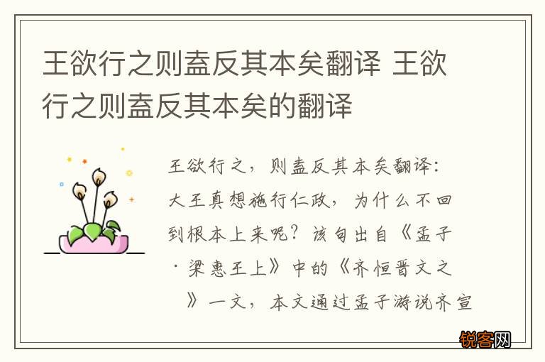 王欲行之则盍反其本矣翻译 王欲行之则盍反其本矣的翻译