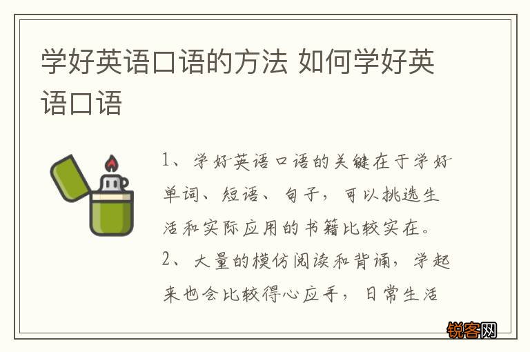 学好英语口语的方法 如何学好英语口语