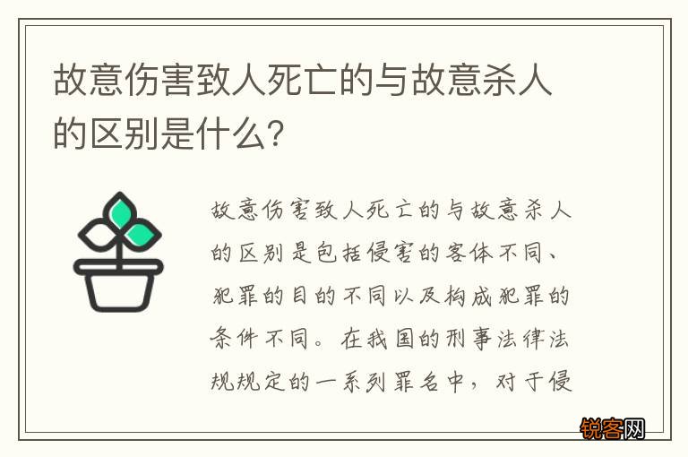 故意伤害致人死亡的与故意杀人的区别是什么？