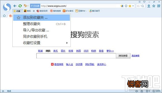 搜狗浏览器怎么收藏网站 搜狗浏览器收藏夹使用方法