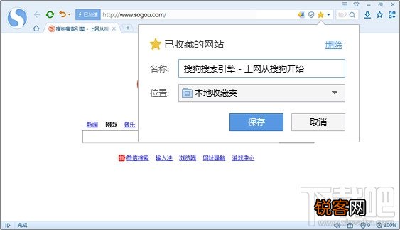 搜狗浏览器怎么收藏网站 搜狗浏览器收藏夹使用方法