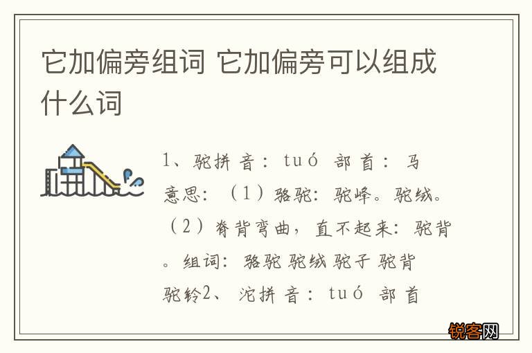 它加偏旁组词 它加偏旁可以组成什么词
