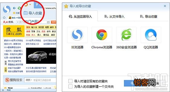 搜狗浏览器怎么导入/导出收藏夹