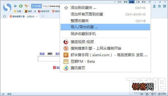 搜狗浏览器怎么导入/导出收藏夹