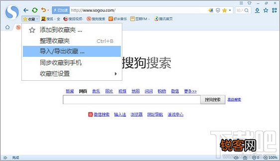 搜狗浏览器怎么导入/导出收藏夹