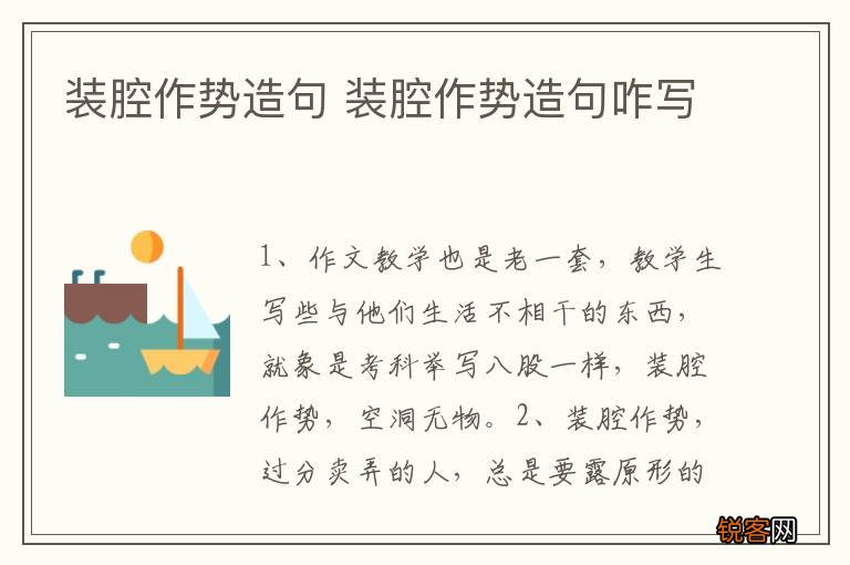 装腔作势造句 装腔作势造句咋写