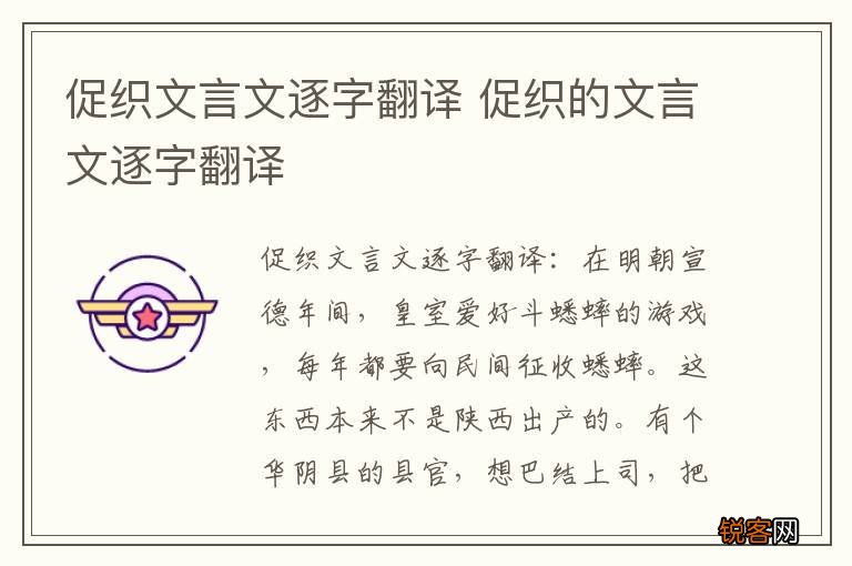 促织文言文逐字翻译 促织的文言文逐字翻译