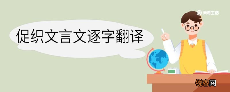 促织文言文逐字翻译 促织的文言文逐字翻译