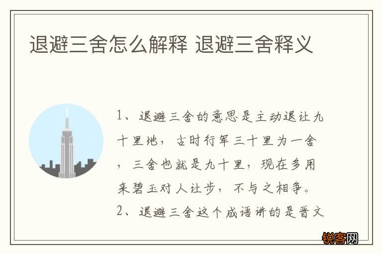 退避三舍怎么解释 退避三舍释义