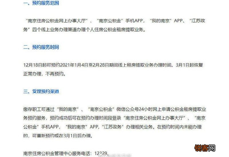 南京租房提取公积金间隔多久能二次提取