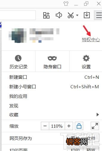 百度浏览器8.0版特权中心在哪怎么打开