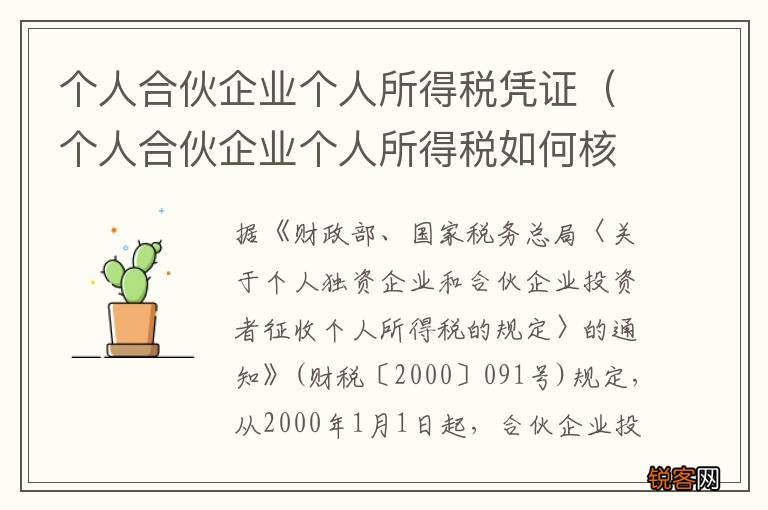 个人合伙企业个人所得税如何核定 个人合伙企业个人所得税凭证