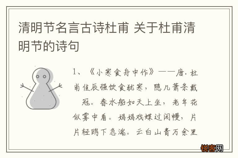 清明节名言古诗杜甫 关于杜甫清明节的诗句