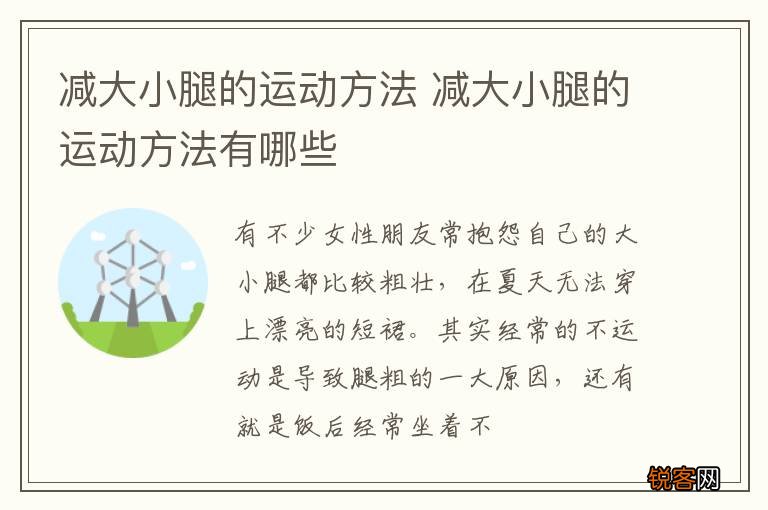 减大小腿的运动方法 减大小腿的运动方法有哪些