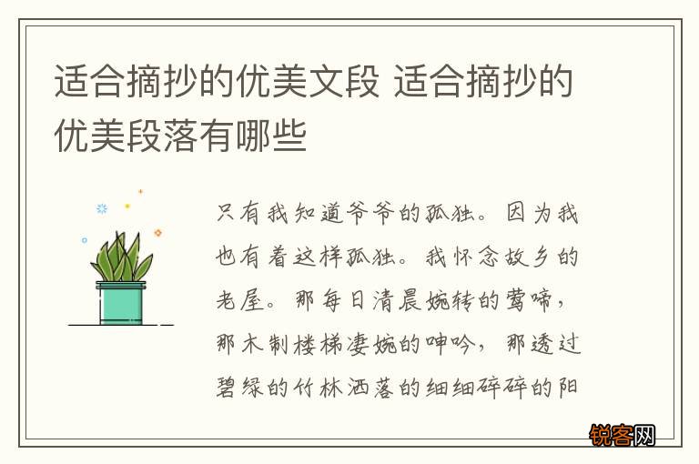 适合摘抄的优美文段 适合摘抄的优美段落有哪些