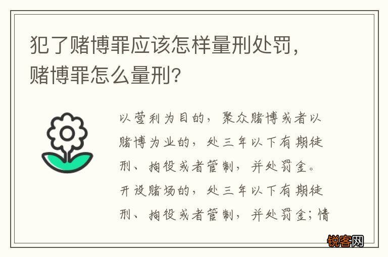 犯了赌博罪应该怎样量刑处罚，赌博罪怎么量刑?