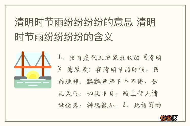 清明时节雨纷纷纷纷的意思 清明时节雨纷纷纷纷的含义