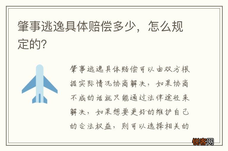 肇事逃逸具体赔偿多少，怎么规定的？