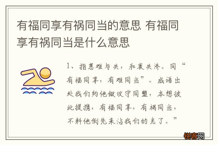 有福同享有祸同当的意思 有福同享有祸同当是什么意思