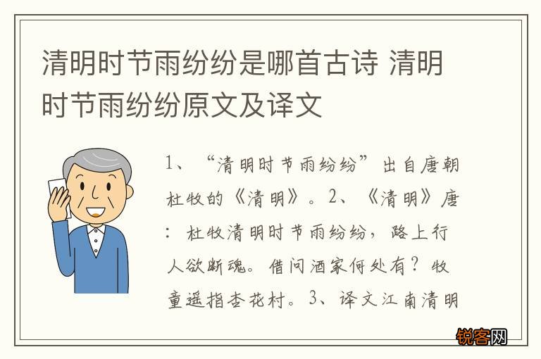 清明时节雨纷纷是哪首古诗 清明时节雨纷纷原文及译文