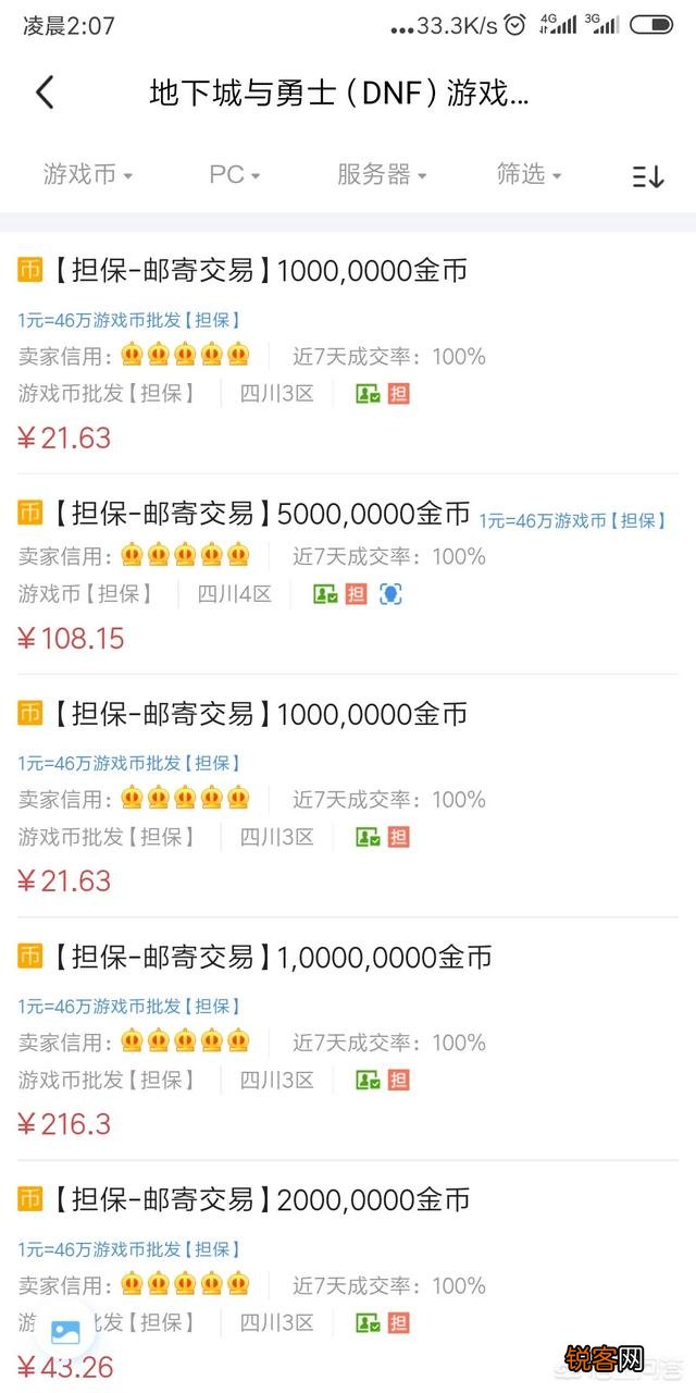 有哪些卖地下城游戏币的网站？